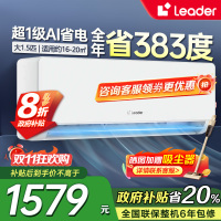 统帅(Leader)海尔智家出品1.5匹新1级能效挂机节能空调 导风防直吹 专利自清洁KFR-35GW/LA1-1套机