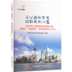 匠心铸就梦想技能成就人生——教育部全国职业院校技能大赛高职组