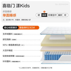 喜临门 - 漾kids 泰国乳胶独袋弹簧床垫 大豆纤维儿童舒脊床垫 偏硬