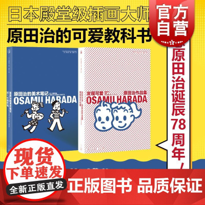 发现可爱原田治作品集/原田治的美术笔记 光启书局