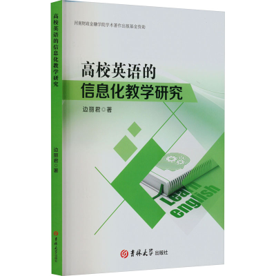 [M]高校英语的信息化教学研究-9787576817270