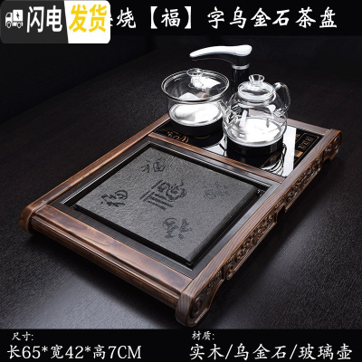 三维工匠小型茶盘套装家用 客厅茶具套装小套全自动一体 茶台家用小茶台 小柴烧[福]字乌金石茶盘(玻璃)