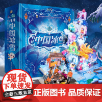 新年礼物 打开中国冰雪全景立体书内含冰雪运动趣味解读3D立体翻翻书冬奥会科普书籍 儿童绘本读物哈尔滨冰雪世界小土豆看的书
