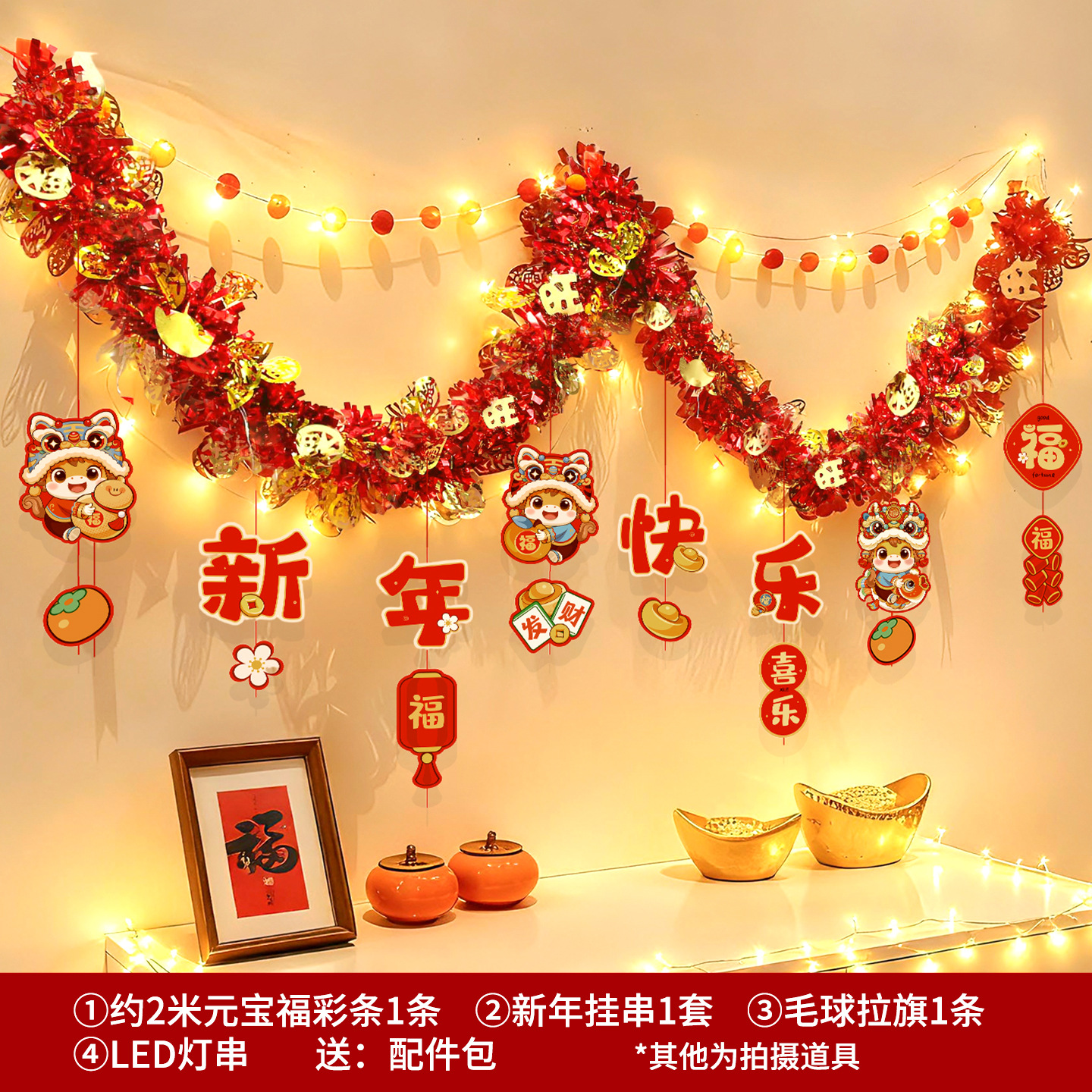 仕彩 新年装饰氛围布置挂件 发光彩条[新年快乐]1条2米 发光毛球元宝彩条套装C