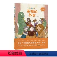 英雄的书房 [正版]英雄的书房彩图版新孩子小学三年级小学生课外阅读书籍儿童课外兴趣阅读故事书大全亲子阅读儿童成长故事经典