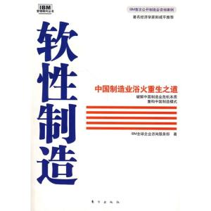正版新书]软性制造涂松柏9787506033213