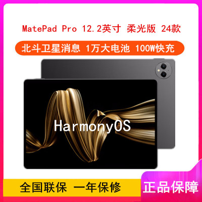 华为MatePad Pro 12.2英寸 2024款 砚黑 16GB+1TB 柔光版 WiFi版 4扬声器 100W超级快充 华为平板