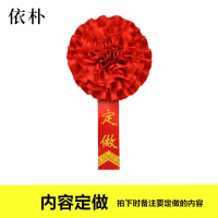 依朴 绸缎光荣花 大红花 直径16CM 10个/组