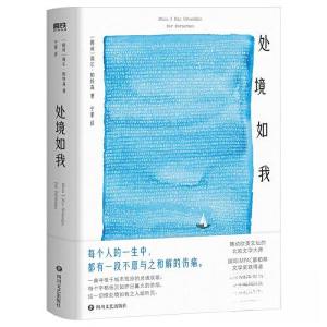 正版新书]处境如我/佩尔·帕特森佩尔·帕特森 著,磨铁文化 出品9