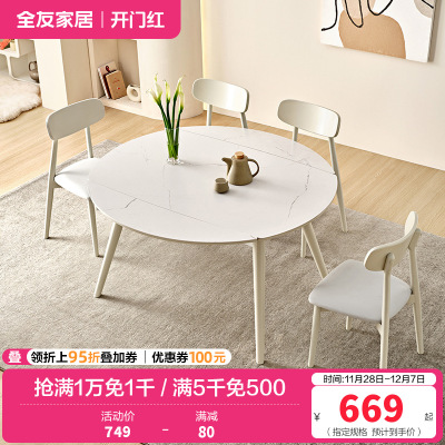 全友家居岩板餐桌椅组合客厅餐厅现代简约伸缩岩板台面餐桌椅子