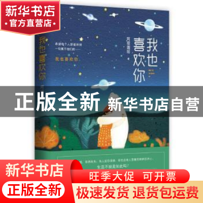 正版 我也喜欢你 阿狸咖哆著 江苏凤凰文艺出版社 9787559418777