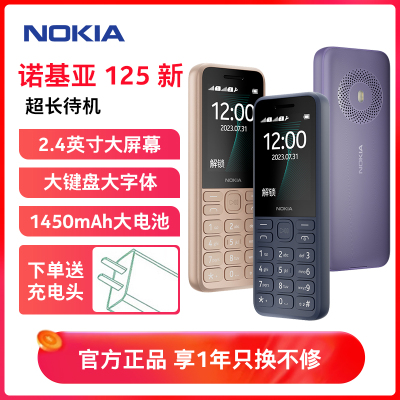 诺基亚(NOKIA)125 老年人手机学生备用机超长待机大字大屏大声音老年人功能机正品老人机经典2024新款 紫色