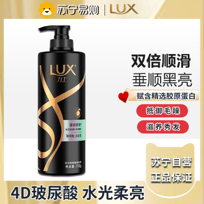 力士(LUX)玻尿酸 奢养黑亮持久留香鱼子酱黑芝麻 水光瓶洗发水 750g
