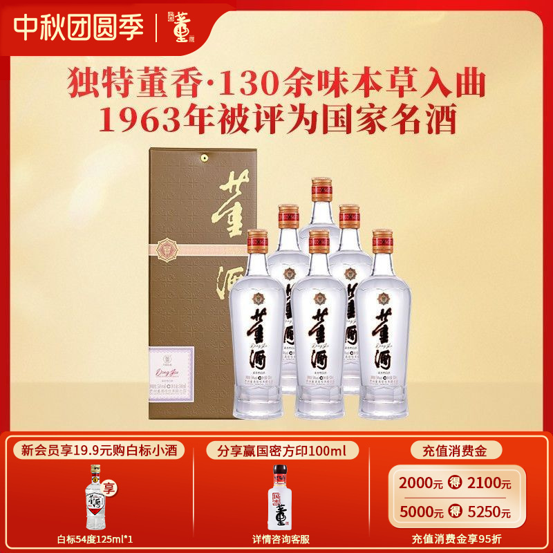 董酒[自饮口粮] 贵董酒(精装版) 董香型白酒 老八大名酒 54度 500ml 6瓶 整箱装