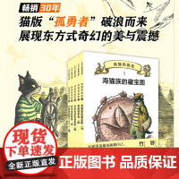 海猫的旅程全5册 黑猫三五郎·儿童冒险文学全5册小学生儿童文学动物冒险小说小学生二三四五六年级阅读课外书非必读老师读物