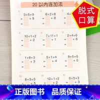[正版]脱式口算题卡 小笨熊幼小衔接口算题卡4-5-6-7岁幼儿园中班大班数学练习册习题作业本数学算术专项训练题20-