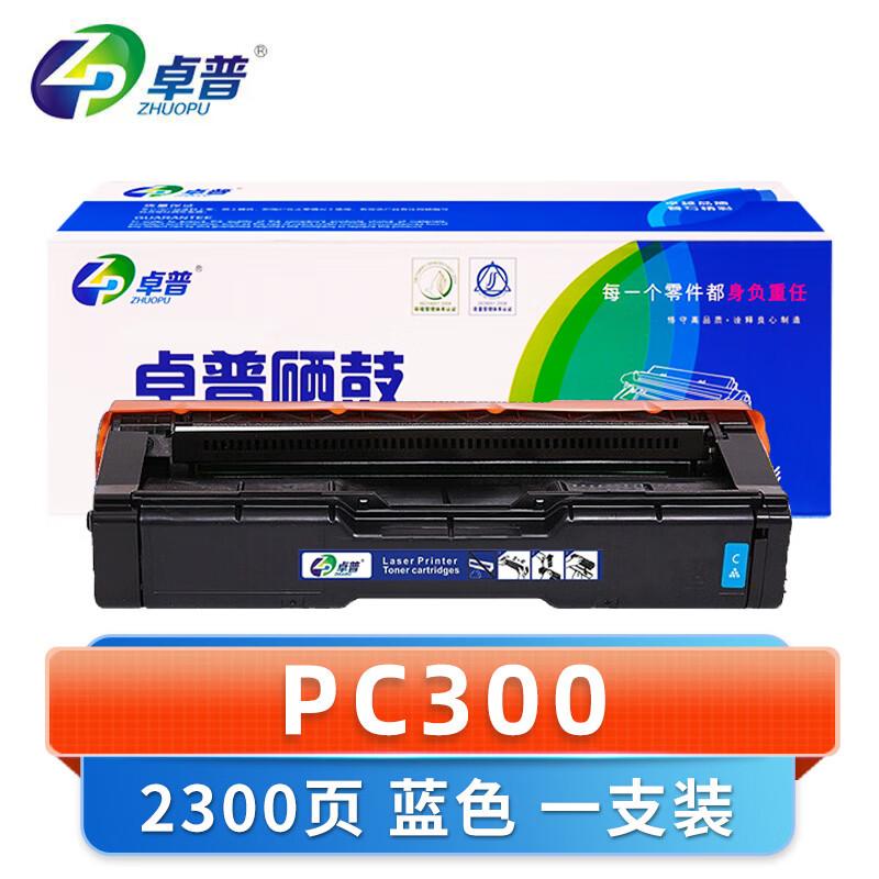 卓普 硒鼓PC300蓝 支