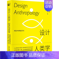 [正版]设计人类学 转型中的物品文化 北京大学出版社 (奥)艾莉森·J.克拉克 编 王馨月 译 设计
