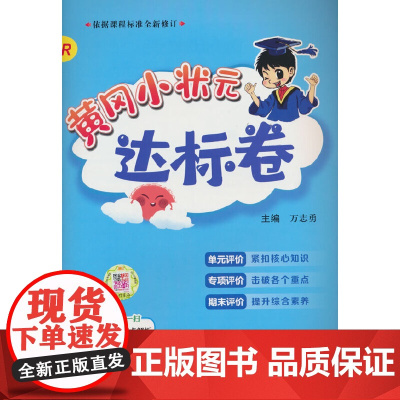 2024年春季黄冈小状元达标卷四年级数学下(人教版)(赠书)