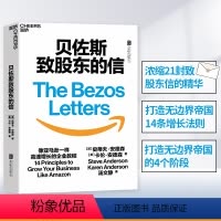 [正版]湛庐贝佐斯致股东的信 浓缩21封贝佐斯信的精华 揭示亚马逊打造无边界帝国的14条增长法则 企业经营管理商业书