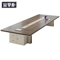 宜掌柜办公会议桌