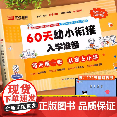 60天幼小衔接入学准备幼小衔接教材全套一日一练幼升小衔接练习册