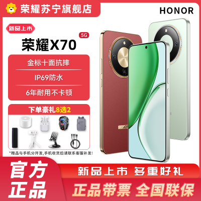 荣耀X70 8GB+256GB朱砂红 5G智能手机
