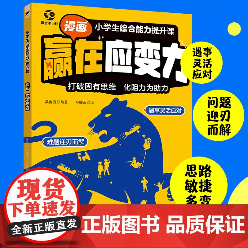 小学生综合能力提升课——赢在应变力解决孩子胆小/反应慢/不会处理冲突|社交情商+危机应对+即兴表达|6-12岁课外素质拓
