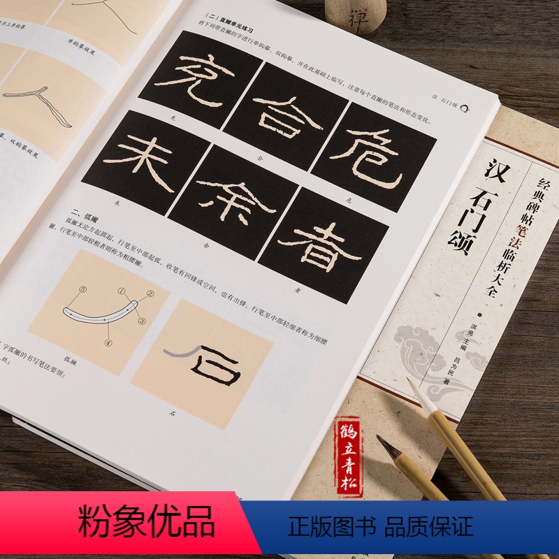 [正版]汉 石门颂 碑帖笔法临析 笔法解析与临摹 作品举例 简体旁注隶书毛笔笔法临摹字帖 安徽美术出版社