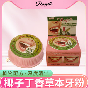 泰国牙粉牙齿速效美净焕白黄口臭牙龈护理去清洁除污垢烟渍斑净毛巾3759