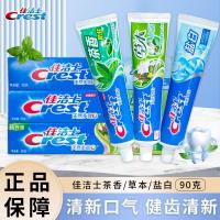 佳洁士牙膏90g*3支多效营养组合薄荷清新口气健牙固齿盐白薄荷茶洁