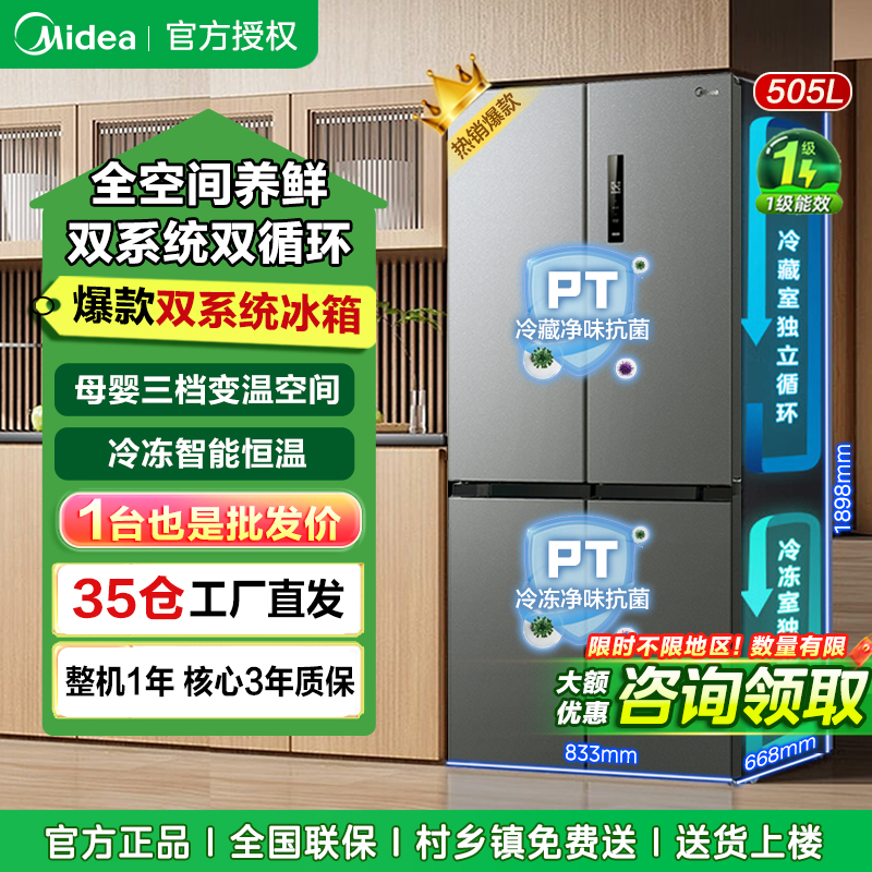 美的十字双开531双系统循环冰箱对开四门一级家用嵌入式