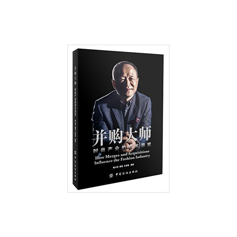 正版新书]并购大师(时尚产业的资本游戏)杨大筠//姜蕾//王保鲁97