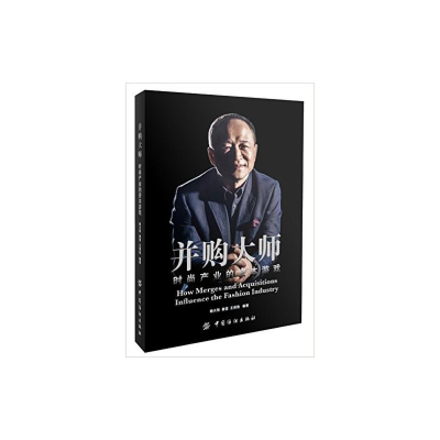 正版新书]并购大师(时尚产业的资本游戏)杨大筠//姜蕾//王保鲁97
