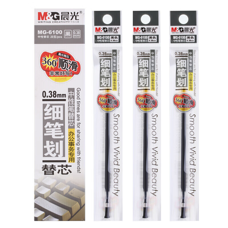 晨光 M&G 中性笔笔芯 MG-6100 0.38mm (黑色) 20支/盒 盒