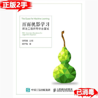 正版新书]百面机器学习 算法工程师带你去面试诸葛越 葫芦娃9787