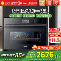 美的(Midea)蒸烤箱一体机嵌入式家用蒸烤箱55L大容量蒸烤一体机 APP智控搪瓷内胆蒸箱烤箱蒸烤炸三合一BS5053