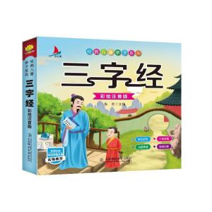 三字经