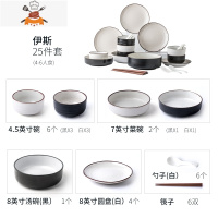 北欧餐具4人套装简约日式陶瓷碗盘子组合 家用碗盘碗碟套装 敬平 伊斯4-6人食[25件套] 25件