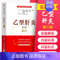 [正版]乙型肝炎第三版名医与您谈疾病丛书乙型肝炎预防及治疗书籍中国医药科技出版社王灵台主编诊治预防问题解答家庭健康保健乙