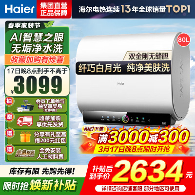 海尔(Haier)80升[小魔盒]瓷净美肤净水洗定制浴超薄扁桶双胆家用电热水器3.3KW变频速热BK3pro 80L