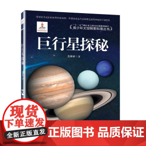 巨行星探秘
