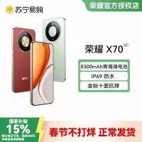 荣耀X70 金标十面抗摔 8300mAh青海湖电池 IP69防水 荣耀绿洲护眼屏 8GB+128GB 幻夜黑
