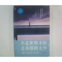 正版新书]不是世界不好,是你懂得太少宿文渊9787511368539