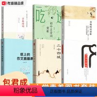 包君成文学素养套装 全套6册 初中通用 [正版]《纸上的作文直播课》《文语方程式》《重构阅读思维》《古典诗词》文学素养图