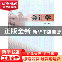 正版 会计学 陈澎主编 南京大学出版社 9787305056352 书籍