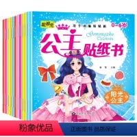 [正版]全套12册公主贴贴画0-3-6岁公主换装贴纸书幼儿童贴贴画儿童专注力训练贴纸书宝宝益智早教启蒙认识书宝宝贴贴画