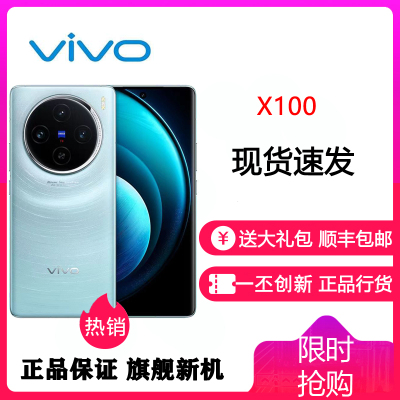 vivo X100 16GB+1TB 星迹蓝 全网通5G新品手机 蓝晶x天玑9300旗舰芯片蔡司超级长焦5000mAh120W快充拍照游戏学生智能手机