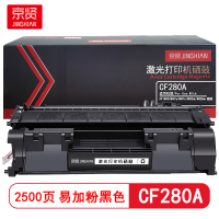 京贤 CF280A易加粉 打印量2500页 适用HP M400/M401a/M401n 硒鼓(计价单位:只)黑色