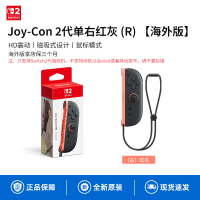 任天堂Switch2手柄原装右单手柄Joy-Con2代手柄专用体感无线正品